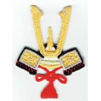 刺繍アイロンワッペン（兜/甲/かぶと）