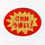  вышивка утюг нашивка ( это ...!)