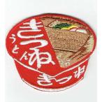 刺繍アイロンワッペン（カップうどん）
