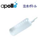 アポロ apollo 注水ボトル バイオフィルター用 クリーンエアシステム ★日本製★