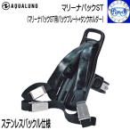 AQUALUNG Marina упаковка ST( нержавеющая сталь пряжка specification ) упаковка plate + бак держатель. комплект бак Harness родственный товар акваланг 