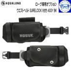 BC�I�v�V���� ���[�O��p�E�G�X�g�x���g�V���A���b�N2�t��ASSY BCD���[�O��p �g�ݗ��Ď�BCD�̃I�v�V���� AQUALUNG �A�N�A�����O