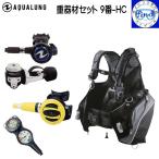 ・重器材セット ダイビング 9番-HC BCD プロHDマン レギュ ヘリックスコンパクト オクト ゲージ 2ゲージ(残圧＋コンパス) アクアラング　爆買
