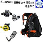BC 軽量 重器材セット 19番a ダイビング BCD プロHDコンパクト レギュ レジェンド オクト TUSA 2ゲージ Bism ワランティー　