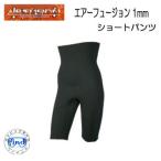 BIARMS 【エアーフュージョン】 パンツ　１mm 起毛ジャージ  ショートパンツ　あったか　保温インナー　防寒　裏起毛