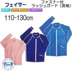 BIARMSfeisa- застежка-молния есть Rush Guard Kids длинный рукав 110-130cm детский UV cut купальный костюм передний застежка-молния установка и снятие .sm-z