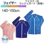 BIARMSfeisa- застежка-молния есть Rush Guard Kids длинный рукав 140-150cm детский UV cut купальный костюм передний застежка-молния установка и снятие .sm-z