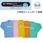 BIARMS I z cut Kids Rush Guard длинный рукав детский теплоизоляция внутренний плавание бассейн плавание ..