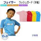 BIARMSfeisa- Kids Rush Guard короткий рукав детский теплоизоляция внутренний бассейн плавание плавание кемпинг водные развлечения 