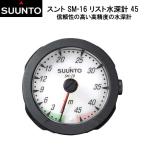 SUUNTO Suunto вода глубокий мера SM-16 45m модуль установка детали глубокий раз итого SS05040M010 внутренний стандартный товар 