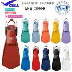 ショッピングダイビング用品 2024 クーポンあり GULL ガル ミュー サイファー フィン ダイビング　ラバー　ストラップ　GF-2332 GF-2333 GF-2335 ミューサイファー　