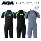 ウェットスーツ 子供 AQA キッズスーツ スプリング２ KW-4504A 半袖 2mm厚 既製スーツ