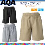 AQA アクティブパンツ　ジュニア   子供　 KW-4636 KW4636  サーフパンツ