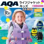 予約中 4月末 ライフジャケット 子供  AQA KA-9026 子ども ライフジャケットキッズ