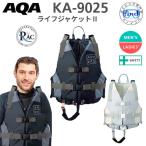 ライフジャケット 大人 AQA ライフジャケッ2 KA-9025 KA9025 男性 女性 スノーケリングベスト マリンスポーツ 爆買