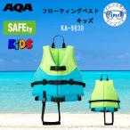 a...AQA спасательный жилет ребенок плавающий лучший Kids KA-9030 свободный размер отправка в тот же день 