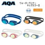  в тот же день AQA Junior плавание защитные очки вода Runner Kids зеркало 3 KM-1621 6 лет и больше. ребенок предназначенный si Ricoh n материалы регулировка . простой 
