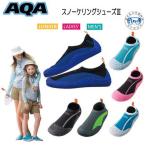 即日 サイズカラー限定特価 マリンシューズ メンズ レディース AQA スノーケリングシューズ KW-4472N 薄底 ウォーターシューズ