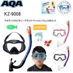  отправка в тот же день цвет есть воздуховод "snorkel" ребенок AQA 4 лет ~9 лет KZ-9008 красный la soft &bikisi- dry специальный силикон 2 позиций комплект 
