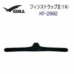 GULL(garu) AQA ласты ремешок 3 ( 1 шт. ) KF-2992 KF2992