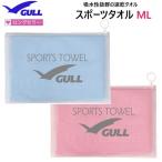 あすつく　速乾タオル　GULL（ガル）　スポーツタオル ＭＬ　サイズ　ダイビング 人気の吸水タオル　GA-5072　GA5072