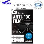 GULLga Ла Манш tisLV*LVR для замутненный . прекращение плёнка 2 глаз модель ANTI-FOG FILM замутненный . прекращение обработка наклейка GA-5084A