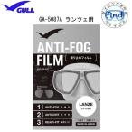 GULLgaru Ran tse для замутненный . прекращение плёнка 2 глаз модель ANTI-FOG FILM замутненный . прекращение обработка наклейка GA-5087A