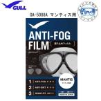 GULLga Ла Манш tis для замутненный . прекращение плёнка 2 глаз модель ANTI-FOG FILM замутненный . прекращение обработка наклейка GA-5088A