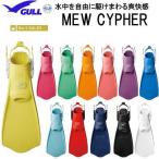GULL ガル ミュー サイファー フィン ダイビング　ラバー　ストラップ　ミューサイファー