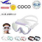 即日あり クーポン 2025 GULL ガル ココ マスク レディース GM-1270 GM-1277 GM-1278 ダイビング シュノーケル
