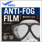 GULL　マンティス５　マンティス用　 曇り止めフィルム　 （左右1セット） ANTI-FOG FILM  曇り止め加工シール　 GA-5082　GA5082　 ２眼タイプ