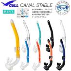 GULL ガル  スノーケル　カナールステイブル　ダイビング用 男性向け　ダイビング GS-3171 GS-3172　