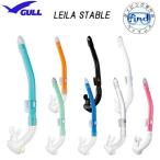 GULL ガル  スノーケル　レイラステイブル　ダイビング用 女性用 レディース　GS-3173 　GS-3174