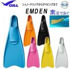 即日あり GULL ガル エムデンカラー フィン フルフット KF2471-2476 柔らかいラバー シュノーケル ダイビング EMDEN