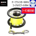  купон maresma отсутствует cave палец SS316ko-tedo spool (30m).. дайвинг cave большой b сигнал float. линия как 415792