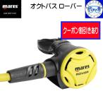 ショッピングダイビング用品 2024  限定クーポン mares マレス オクトパス オクトパスローバー 予備の空気源 ワランティシステム 416557