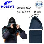  в тот же день 2025 новый товар mobby'smo бисер SMOOTH MASK гладкий маска OA-0920 OA0920 сухой гидрокостюм мелкие вещи 