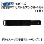  в тот же день MOBBYSmo бисер список & лодыжка ремень (1 шт ) сухой гидрокостюм. затопление предотвращение .MOBBY'S OA-0660 OA0660 дайвинг аксессуары 