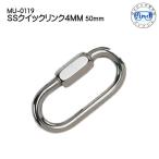 MU-0119 SS クイックリンク4MM サイズ ： 50mm フック  ダイビングアクセサリー