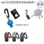 AC07 Quick Connect Okt держатель дайвинг для аксессуары 