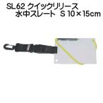  quick release подводный s rate S 10x15cm