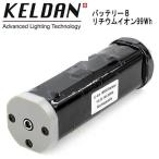 KELDAN 8 для батарейный источник питания заряжающийся lithium ион аккумулятор 14.4V (99Wh)