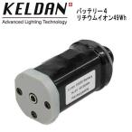 KELDAN 4 для батарейный источник питания заряжающийся lithium ион аккумулятор 14.4V (49Wh)