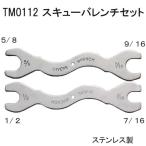 TM0112s кий ba ключ комплект 