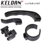 KELDAN 4/8 для рукоятка адаптор комплект 4X / 8X / 8M для Y/S адаптор * зажим * фонарь рукоятка 