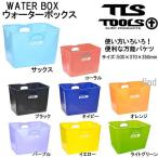 TOOLS TLS ウォーターボックス WATER BOX 便利な万能バケツ 爆買　