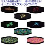  легкий маска ремешок EZ маска ремешок покрытие ремешок покрытие 