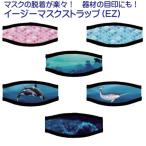  легкий маска ремешок EZ маска ремешок покрытие ремешок покрытие 