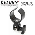 KELDAN Y/S адаптор кольцо зажим 4X / 8X / 8M для Y/S адаптор имеется кольцо зажим 