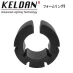 KELDAN пена кольцо for 8X/8M пена. отходит сила в зависимости, вода среди. свет корпус. масса . уменьшение 
